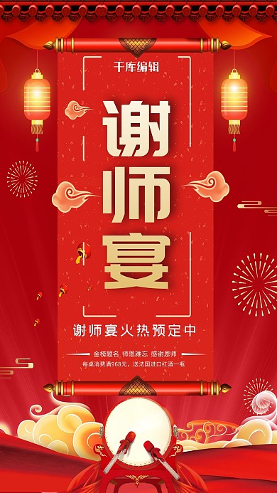 简约红色大气金榜题名谢师宴海报