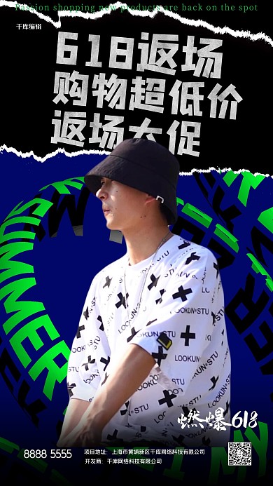 618返场人物蓝色创意海报
