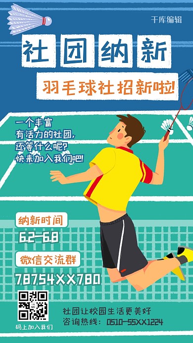 社团纳新人物绿色创意海报