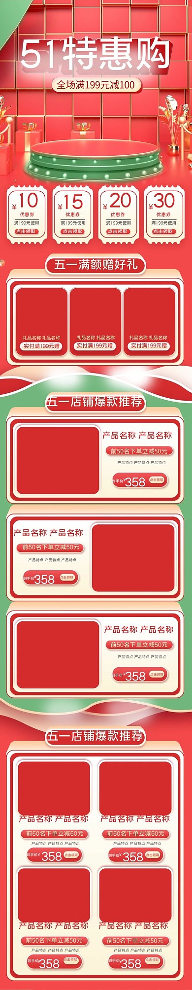 51特惠购红色绿色简约C4D通用手机端首页
