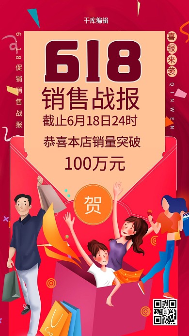 618大促618销售战报暖色系简约