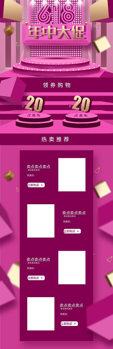 618紫色年中大促C4D风格立体电商店铺首页