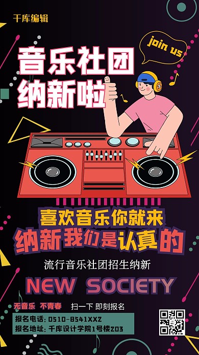 社团纳新人物黑色创意海报