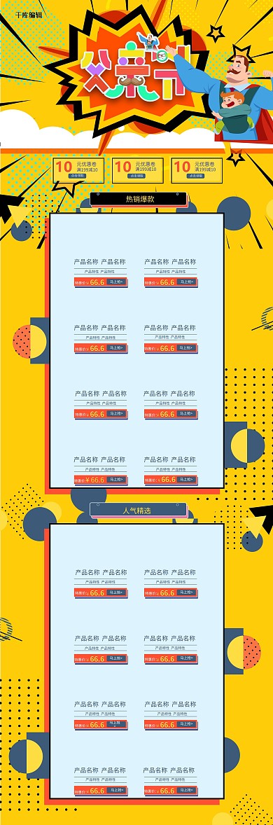 父亲节黄色孟菲斯插画酷炫电商首页