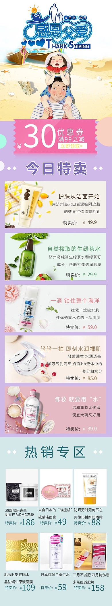 父亲节卡通电商手机端首页
