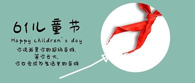 千库原创儿童节手绘卡通公众号封面