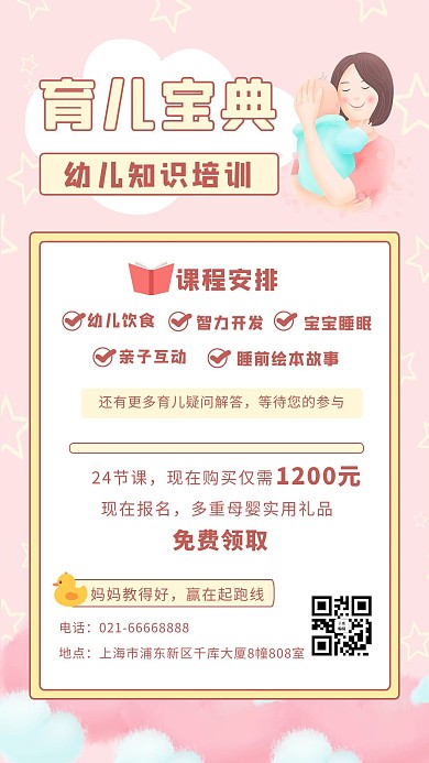 育儿宝典妈妈抱着宝宝粉色卡通海报
