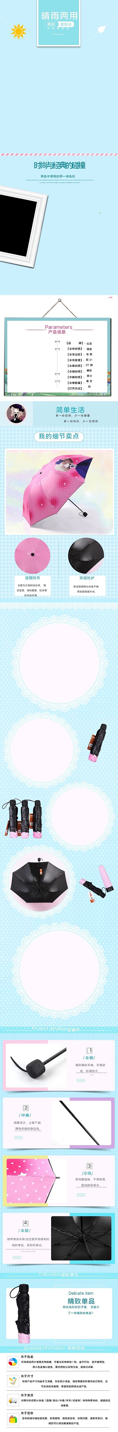 生活日用品晴雨自动伞蓝色清新风电商详情页