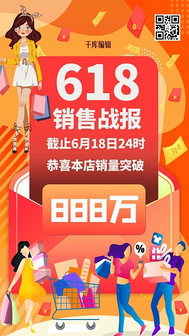 618大促618销售战报暖色系简约