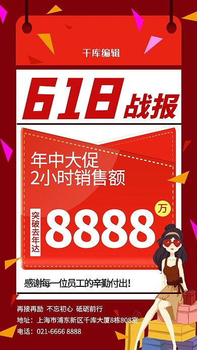 618战报618大促618促销暖色系