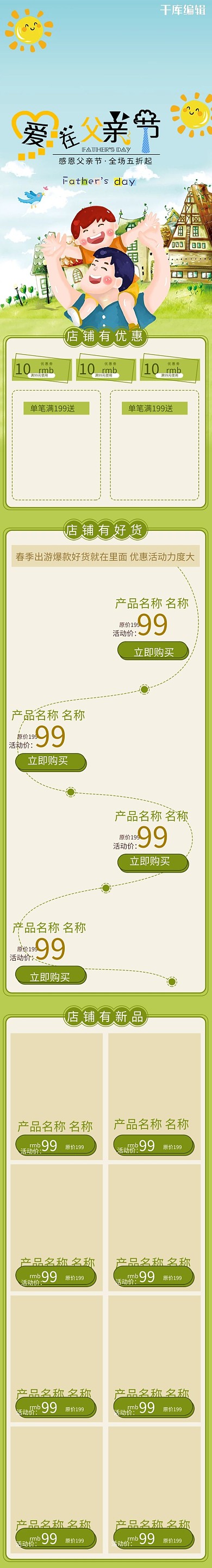 爱在父亲节电商手机端首页