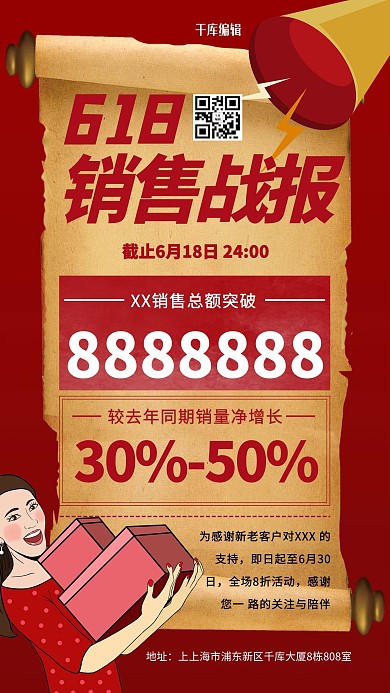 618大促618销售战报暖色系简约