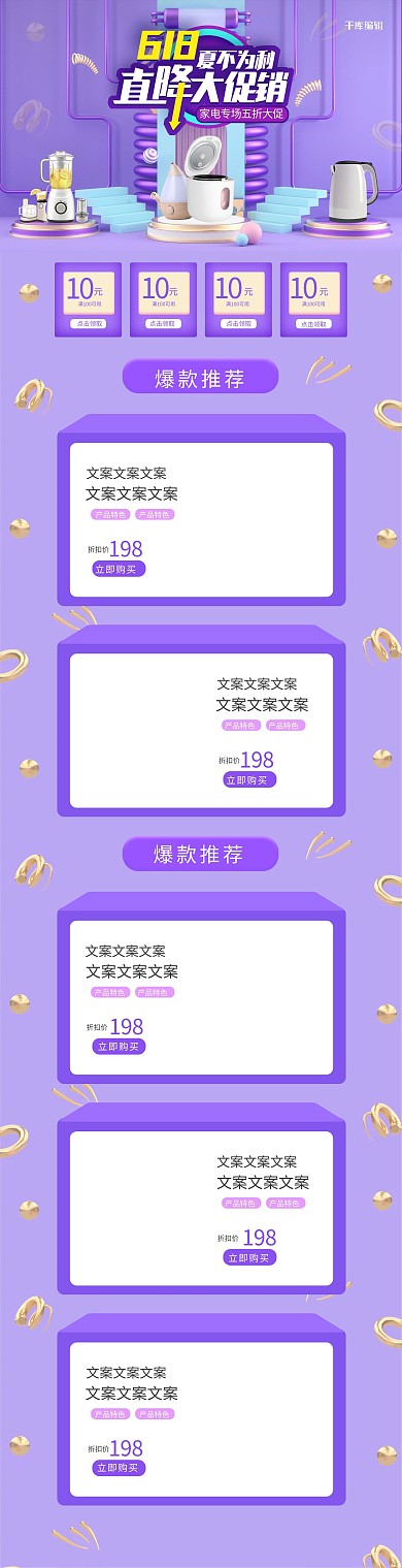 618年中大促直降电商首页