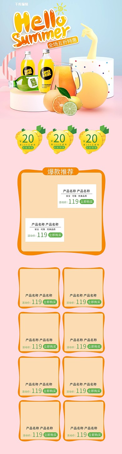饮料粉色C4D电商PC端首页