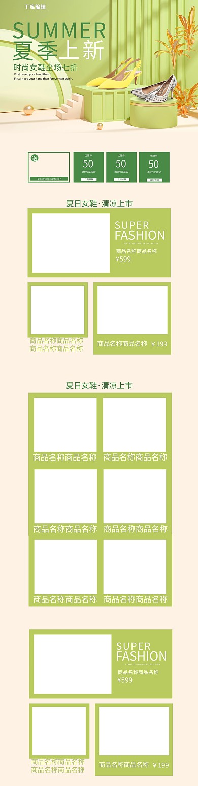 女鞋绿色C4D电商PC端首页