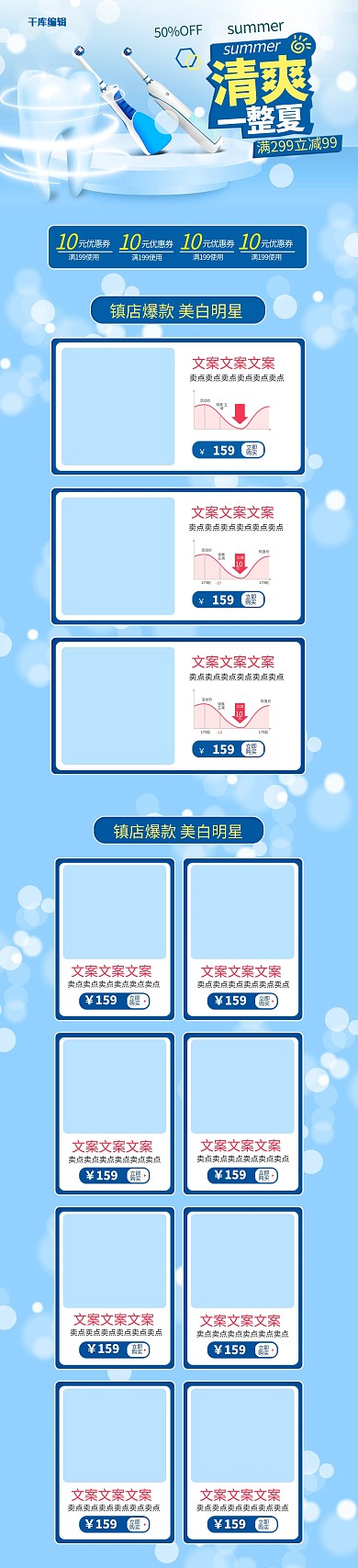 电动牙刷蓝色简约电商PC端首页