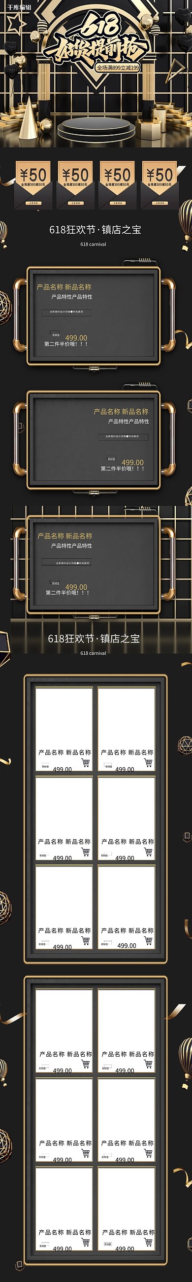 618好货提前抢电商手机端首页