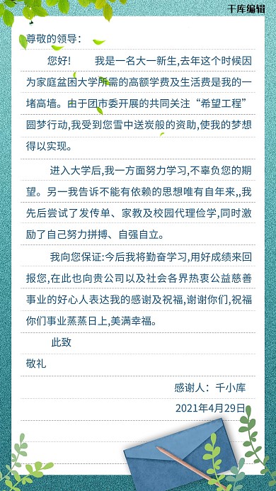信纸给领导的信蓝色简约清新手机海报