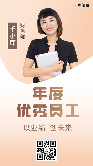 人物表彰优秀员工香槟简约海报