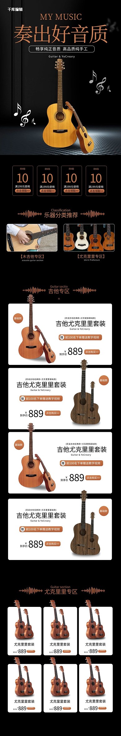 乐器吉他简约黑色质感电商手机端首页