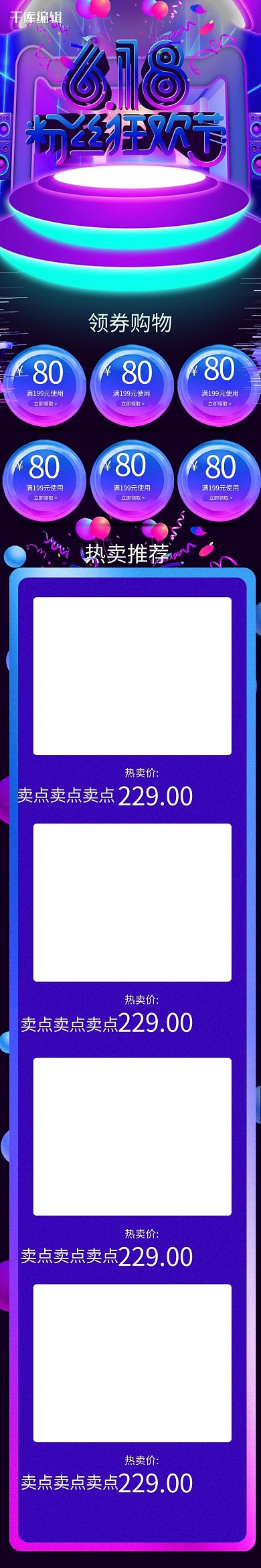 618粉丝狂欢节电商手机端首页