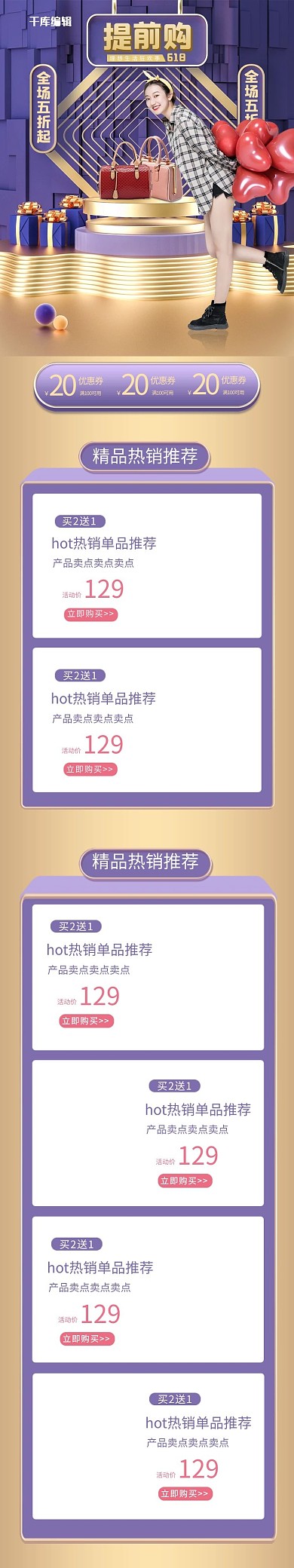 618金色C4D电商手机端首页