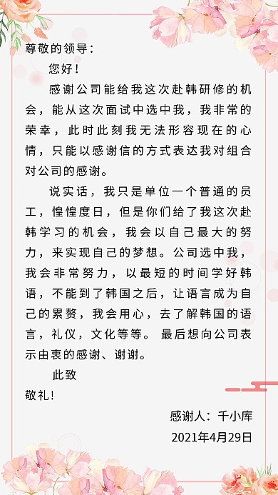 信纸给未来的一封信粉色简约唯美手机海报