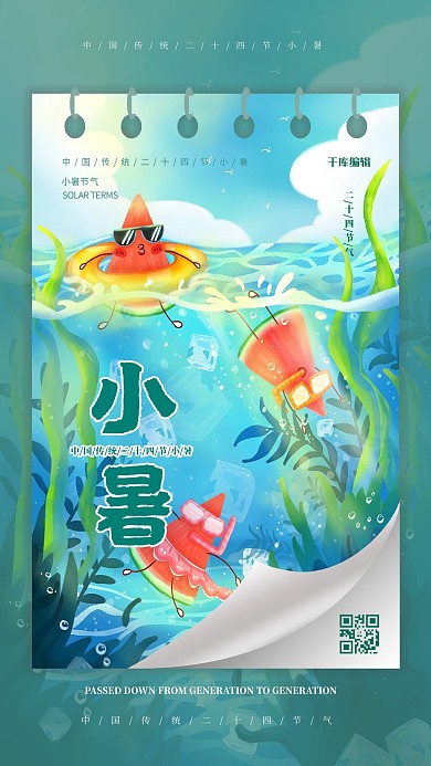 小暑节气西瓜蓝色简约海报