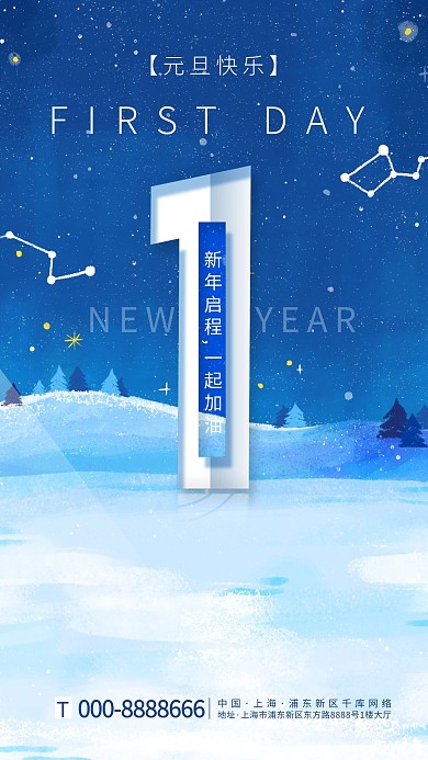 元旦节日蓝色宣传海报