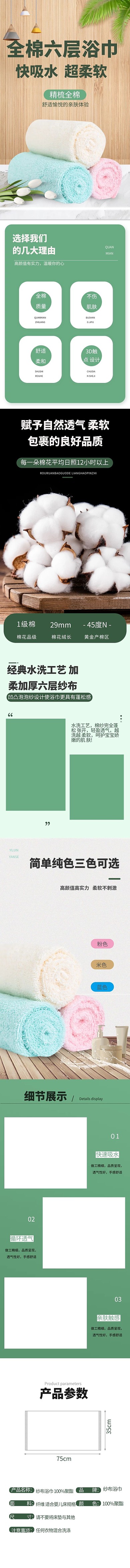 生活用品毛巾电商详情页