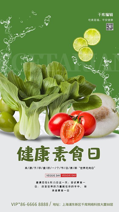 健康素食日绿色创意大气海报