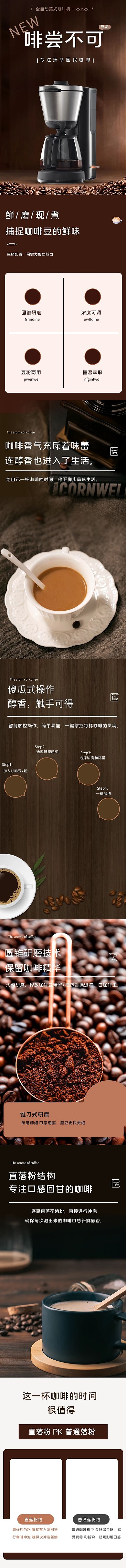 小家电咖啡机咖啡色简约风电商详情页