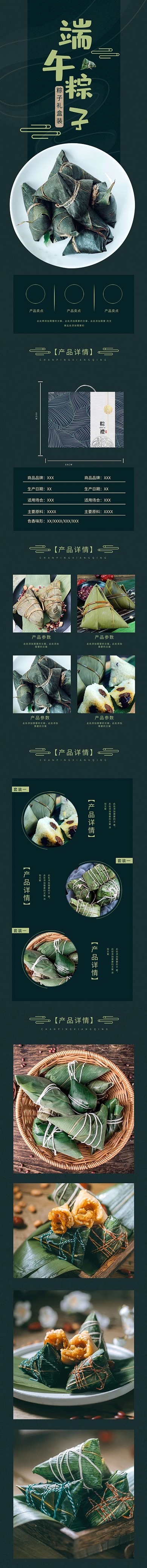 传统佳节端午美味粽子礼盒绿色中国风电商详情页