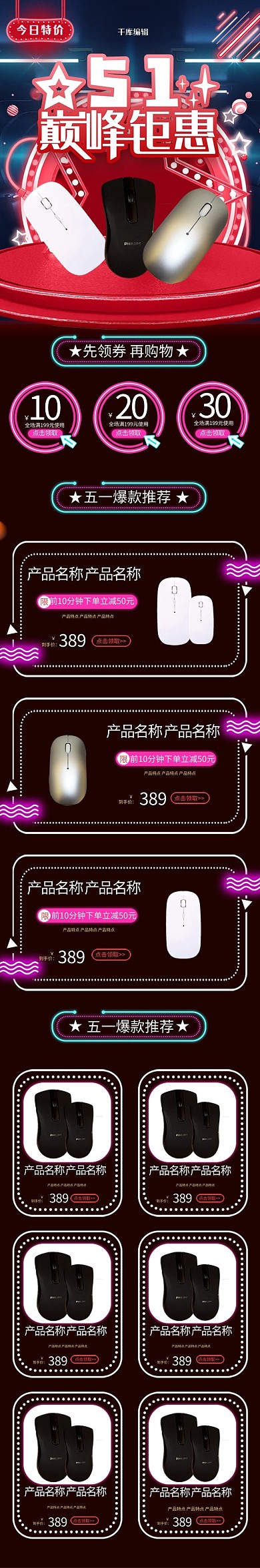 五一数码科技电商手机端首页