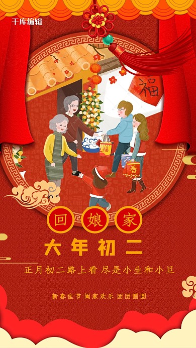 初二年俗红色喜庆中国风祥云中国风海报