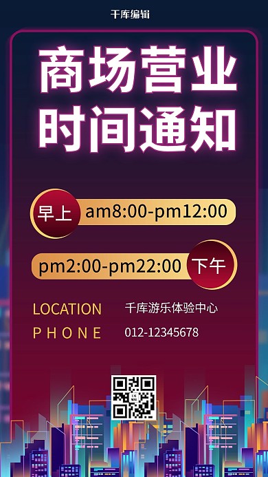 营业时间朋克蓝色渐变风手机海报