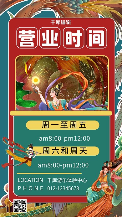 营业时间绘画黄色敦煌风手机海报