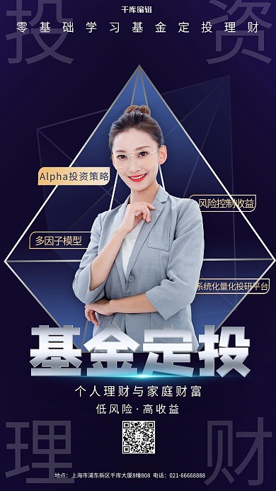 金融基金定投蓝色创意海报