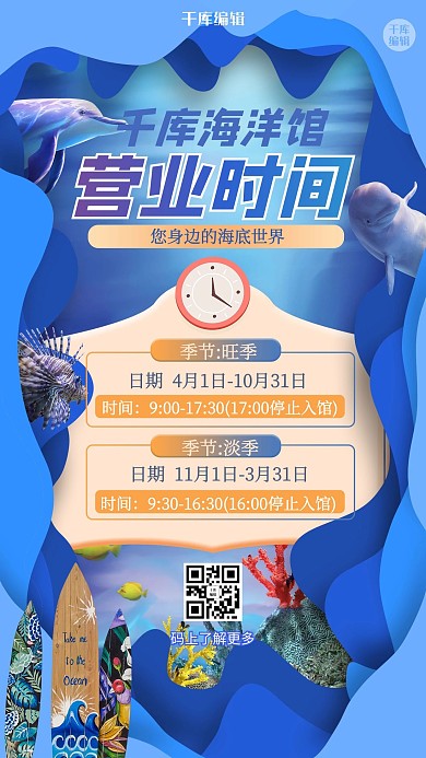 营业时间鱼蓝色剪纸风海报