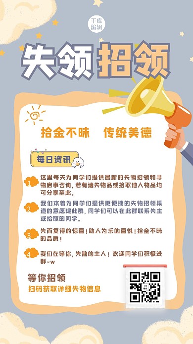 失物招领几何黄色清新海报
