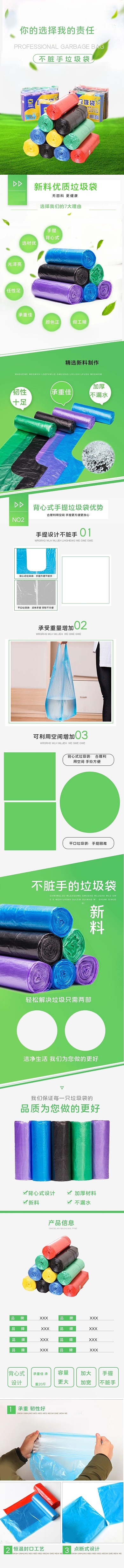 垃圾袋电商详情页