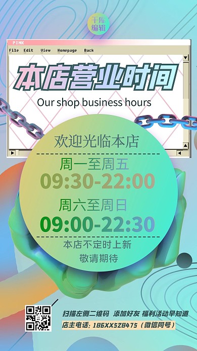 营业时间几何绿色蒸汽波海报