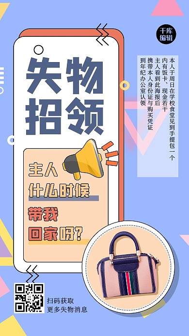 失物招领几何蓝色简约孟菲斯海报