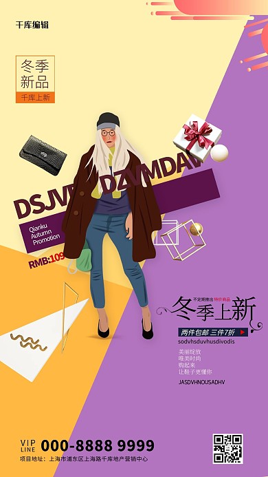 冬季上新时尚人物黄色创意海报