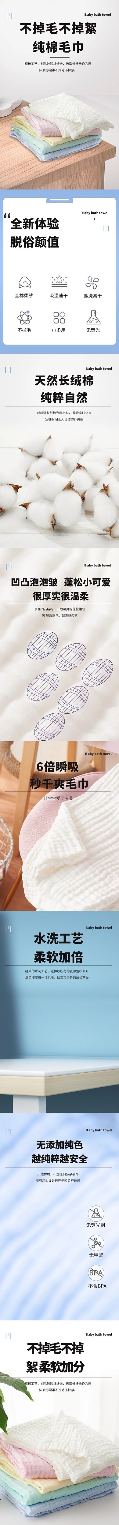 毛巾电商详情页