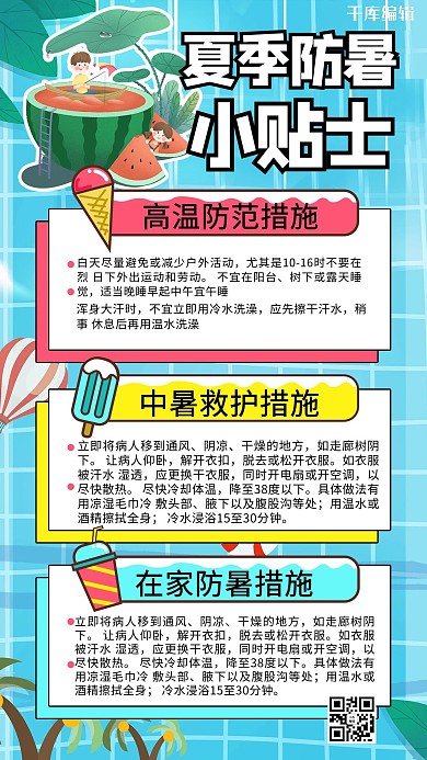 预防中暑卡通蓝色商务风手机海报