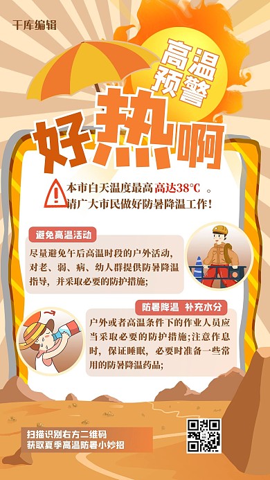 高温预警太阳黄色创意海报