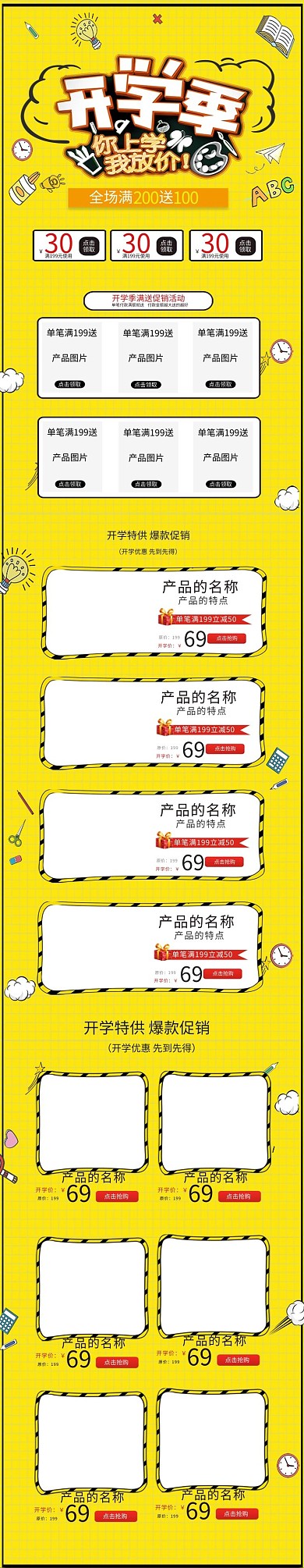 创意卡通开学季上学淘宝促销手机端首页
