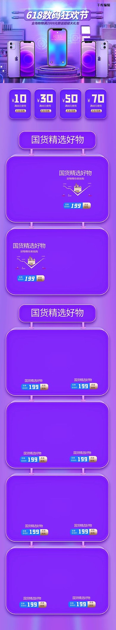 618紫色C4D电商手机端首页