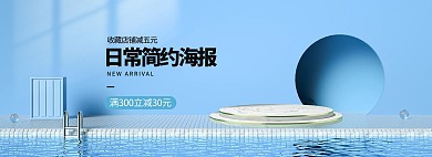 夏季促销展台蓝色电商全屏banner